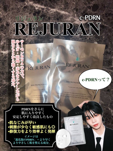 REJURAN スキンプロテクションマスク(27ml×5枚入り)/REJURAN COSMETICS/シートマスク・パックを使ったクチコミ(1枚目)
