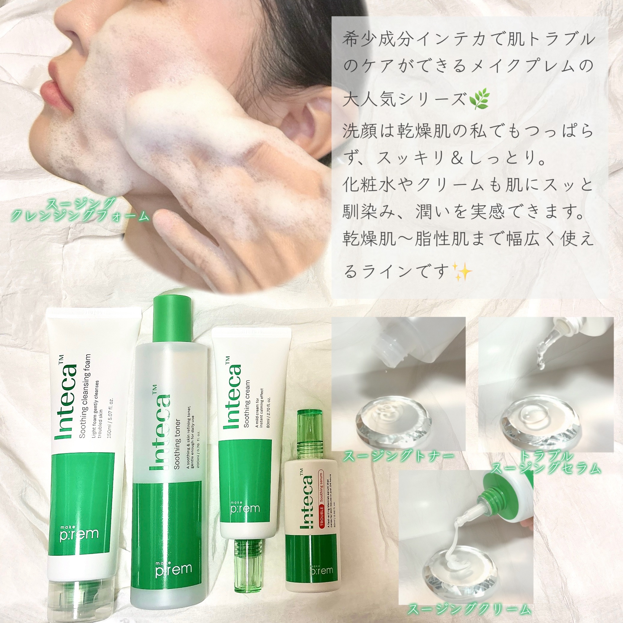 インテカ スージングクリーム/make prem/フェイスクリームを使ったクチコミ（2枚目）