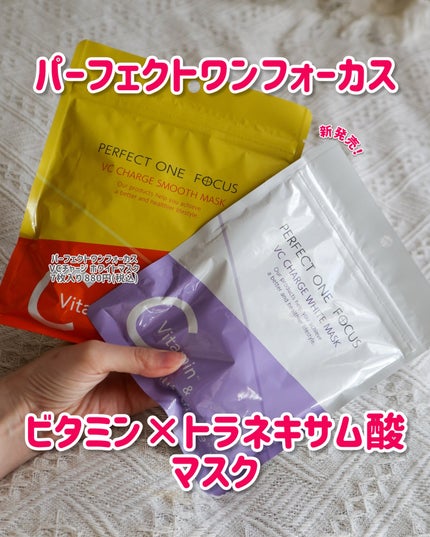 VCチャージ ホワイトマスク/PERFECT ONE FOCUS/シートマスク・パックを使ったクチコミ(1枚目)