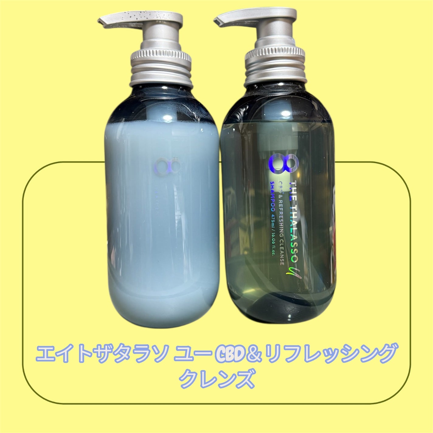 エイトザタラソ ユー CBD&リフレッシング クレンズ 美容液シャンプー/CBD&バランシング ダメージリペア 美容液ヘアトリートメント/エイトザタラソ/市販シャンプーを使ったクチコミ(1枚目)