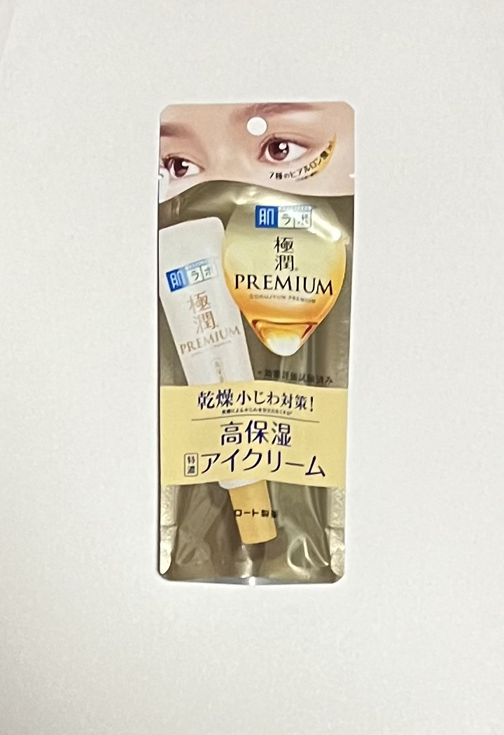 極潤プレミアム ヒアルロンアイクリーム/肌ラボ/アイケア・アイクリームを使ったクチコミ（1枚目）