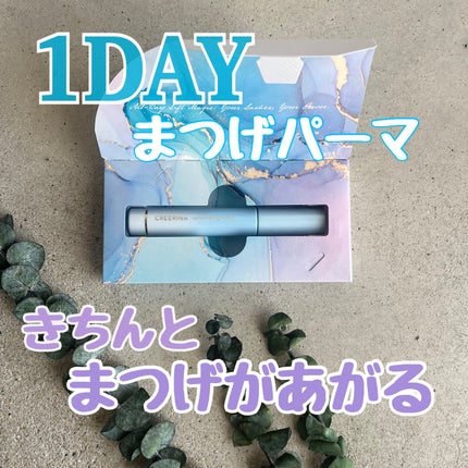 アイラッシュデザインメイカー/クレーリナ/マスカラ下地を使ったクチコミ(1枚目)