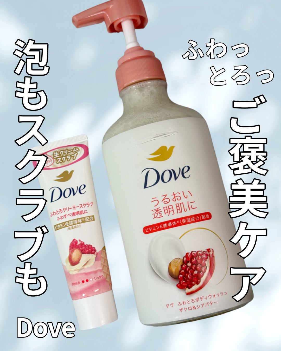 ダヴ ふわとろクリーミースクラブ ザクロ&シアバター/ダヴ/ボディスクラブを使ったクチコミ(1枚目)