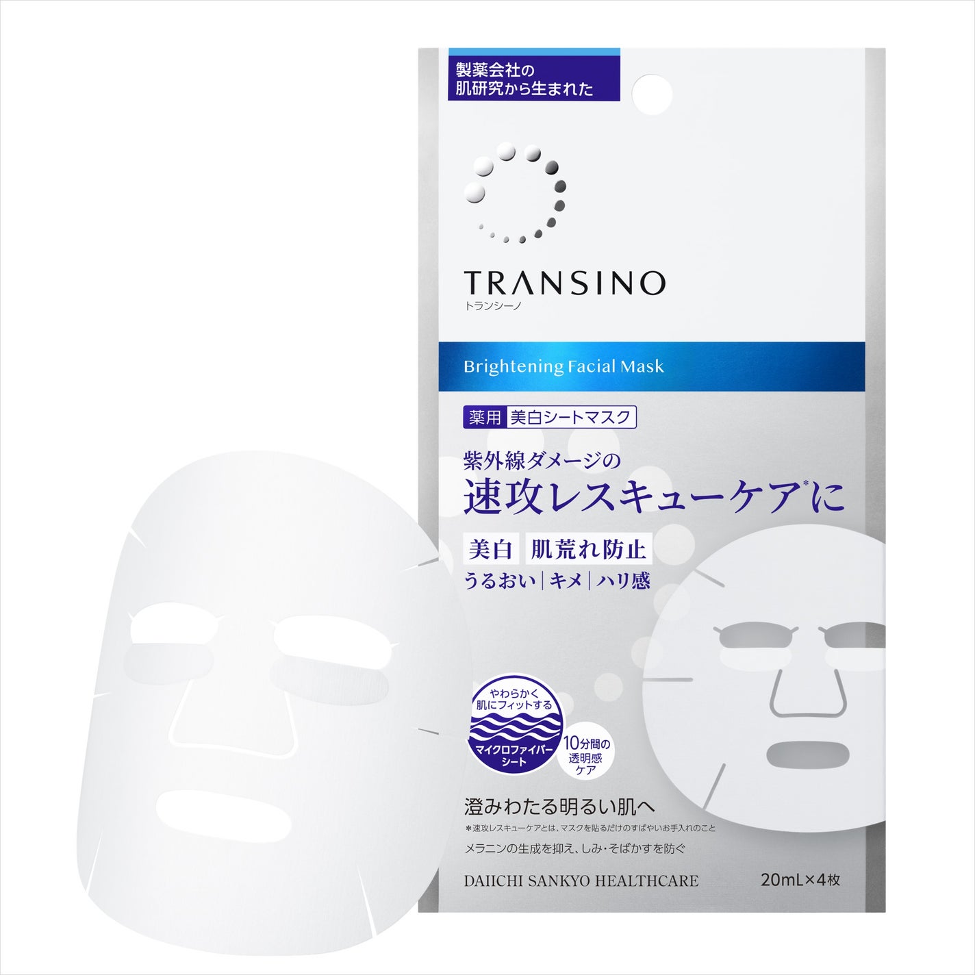 トランシーノ薬用ブライトニングフェイシャルマスク トランシーノ