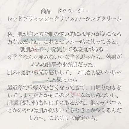 レッドブレミッシュ クリアスージングクリーム 50ml/Dr.G/フェイスクリームの画像