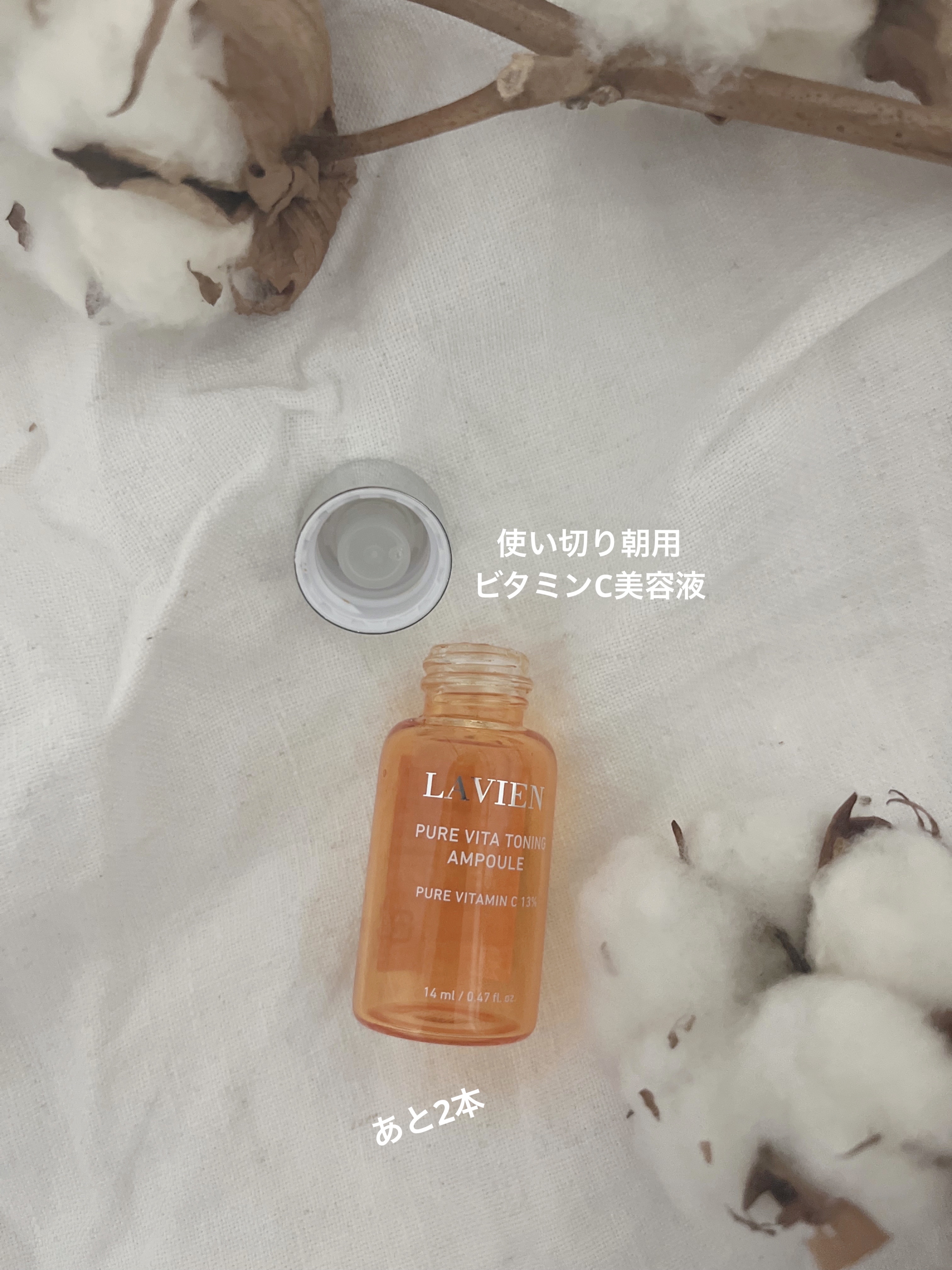 今回の使い切りは、朝用に使ってた
ビタミンC美容液です☆

4本セットを購入し、
今回2本目を使い切りました。

よいところ🙌🏼
⚫︎顔のツヤんと感が増した気がする
⚫︎くすみが飛ぶ気がする
⚫︎ビタミンC独特の香りがして、効果がある気