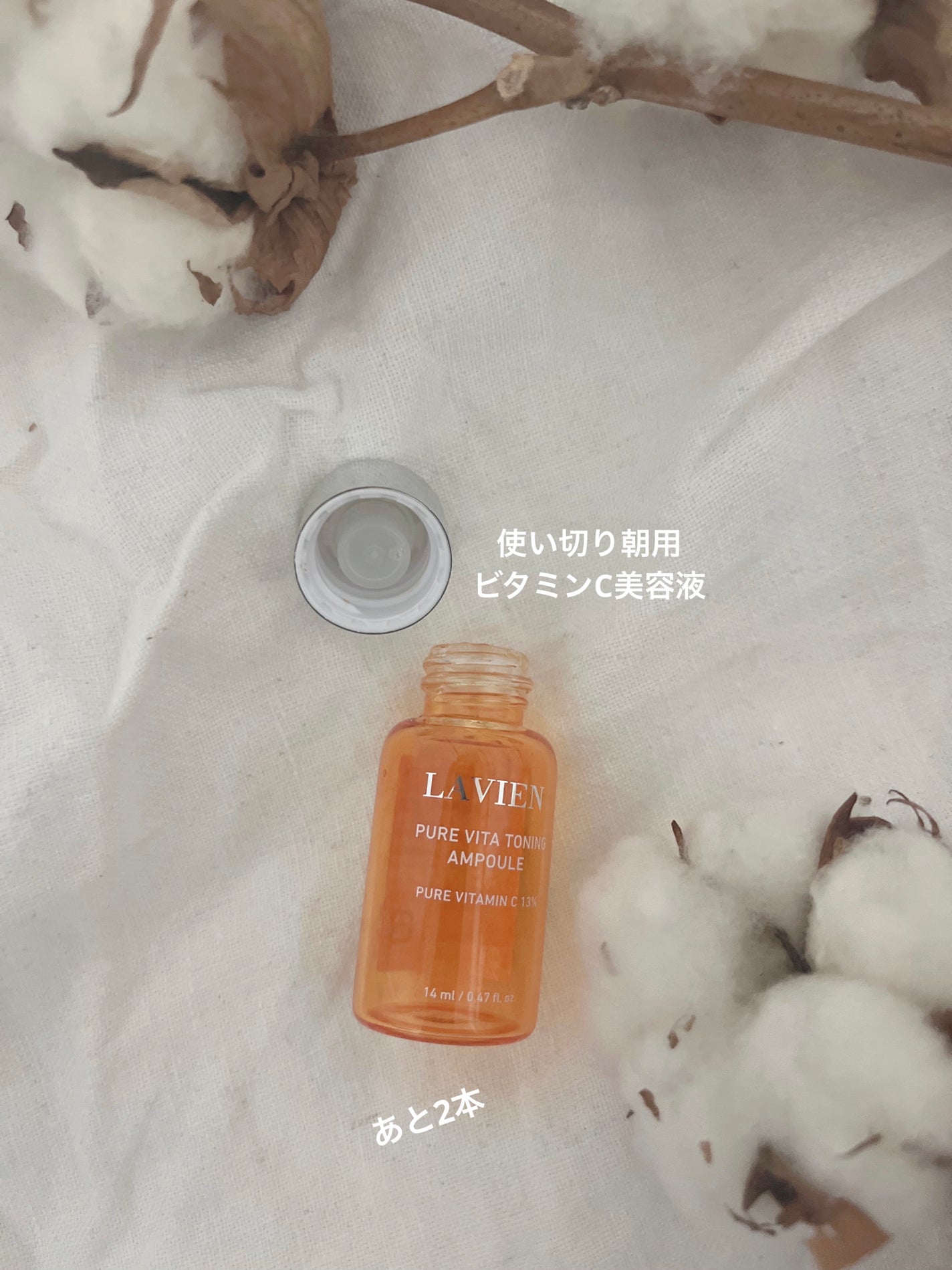 ビタトーニングアンプル/LAVIEN/美容液を使ったクチコミ(1枚目)