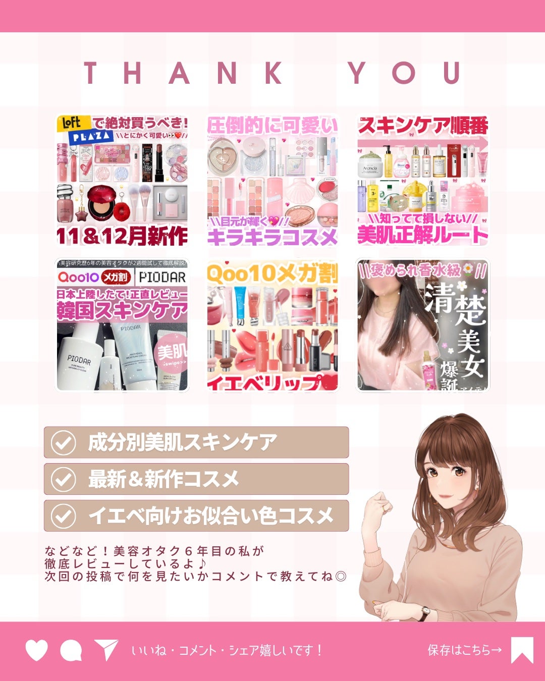 ðãã«ãã¡ãã&ã€ãšãã¡ããð on LIPS ãããŒãœãã«ã«ã©ãŒãªã¹ãïŒçŽä¿æè
ãå³éžãããã€ãšãã®å€§åªåãªã..ãïŒ9æç®ïŒ