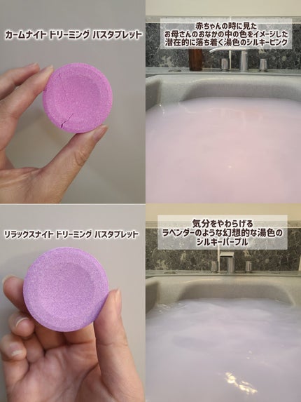 リラックスナイトドリーミング バスタブレット/YOLU/炭酸系入浴剤を使ったクチコミ(4枚目)