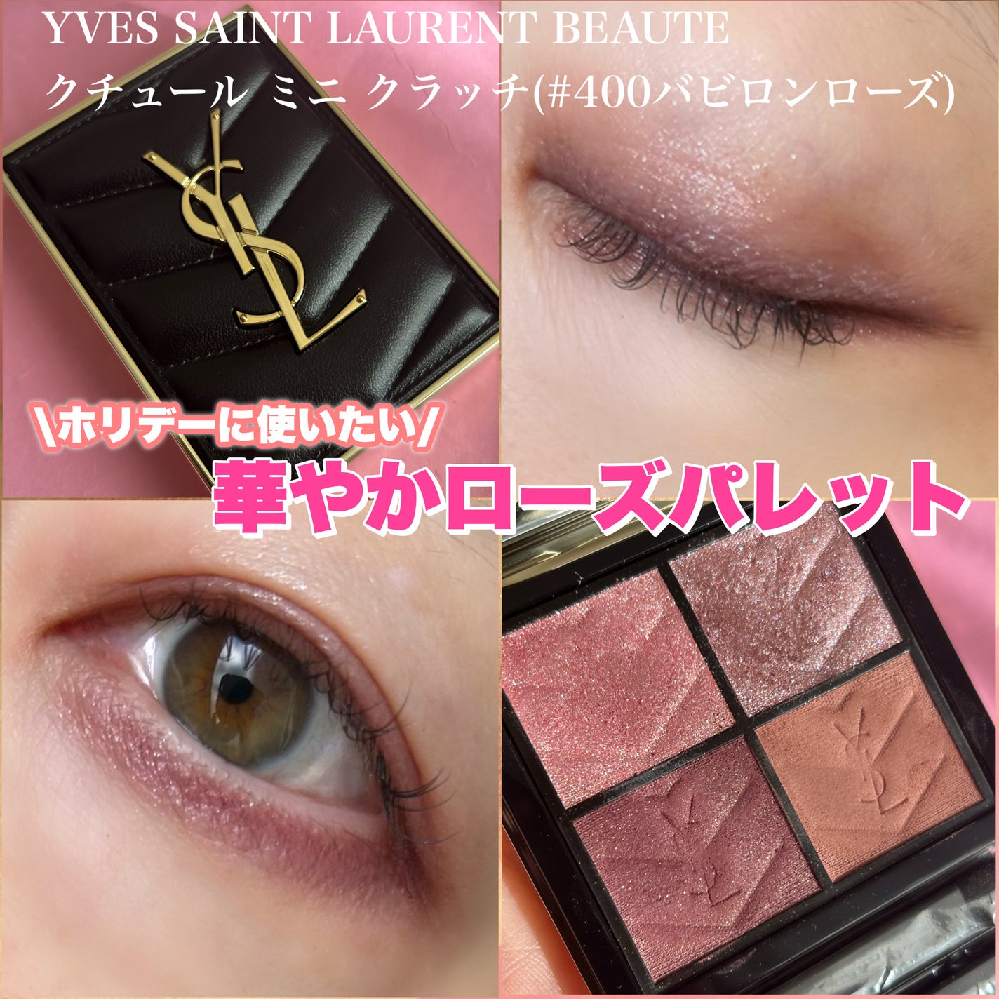 クチュール ミニ クラッチ/YVES SAINT LAURENT BEAUTE/アイシャドウパレットを使ったクチコミ(1枚目)