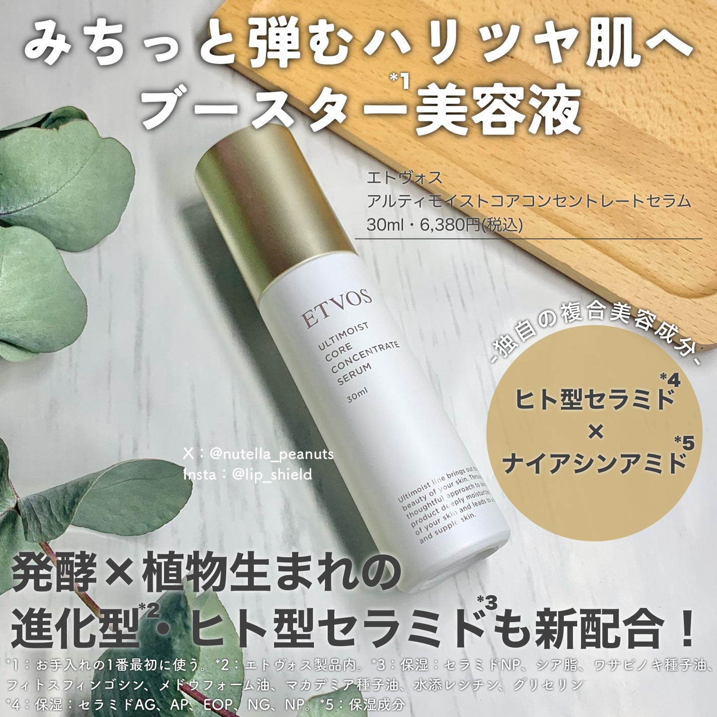 アルティモイストコアコンセントレート/エトヴォス/美容液を使ったクチコミ(2枚目)