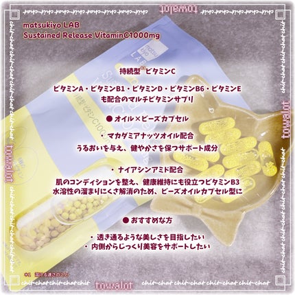 ビュースター 持続型ナイアシンアミド/matsukiyo LAB/美容サプリメントを使ったクチコミ(5枚目)