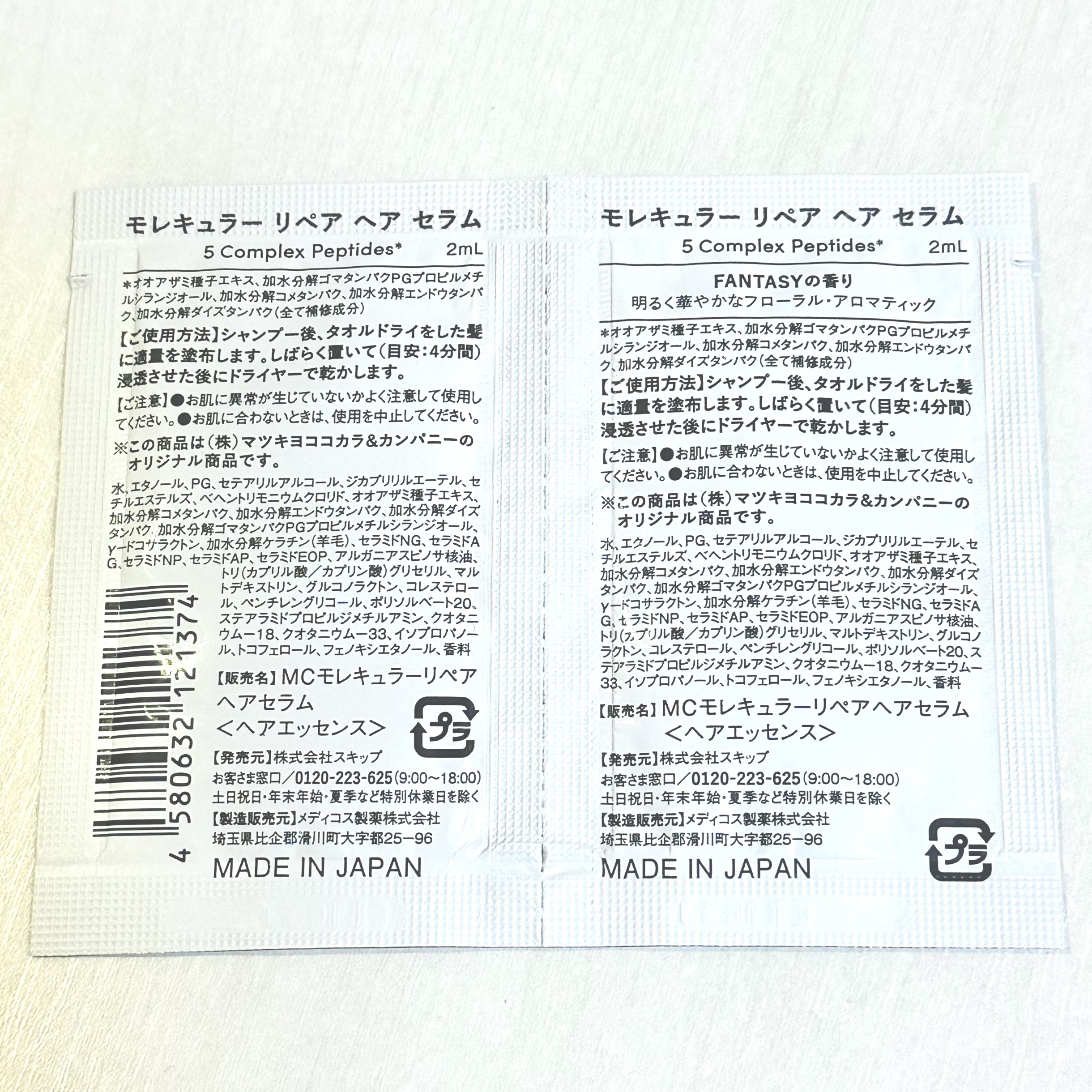 モレキュラーリペアヘアセラム 2mL×2/MQURE/アウトバストリートメントを使ったクチコミ（2枚目）