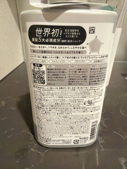 THE ANSWER スーパーラメラシャンプー/THE ANSWER/市販シャンプーを使ったクチコミ(2枚目)