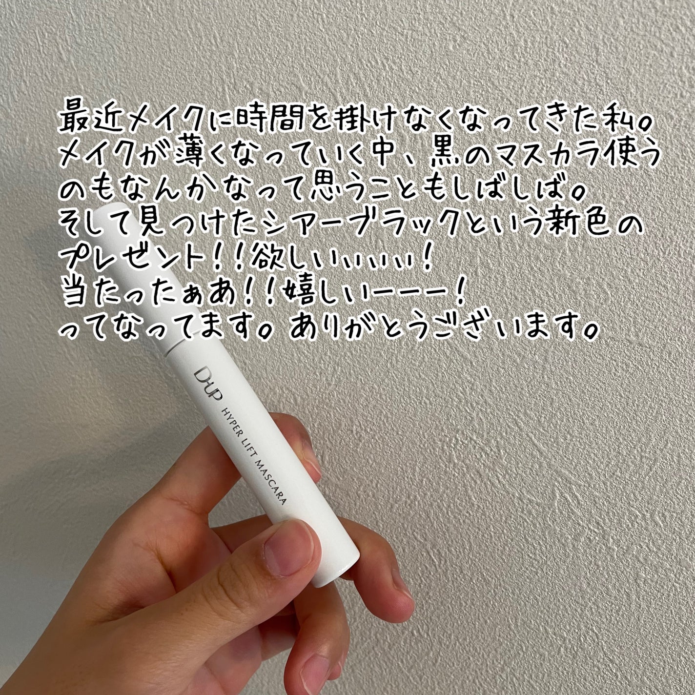 ハイパーリフトマスカラ/D-UP/マスカラを使ったクチコミ(2枚目)