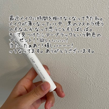 ハイパーリフトマスカラ/D-UP/マスカラを使ったクチコミ(2枚目)