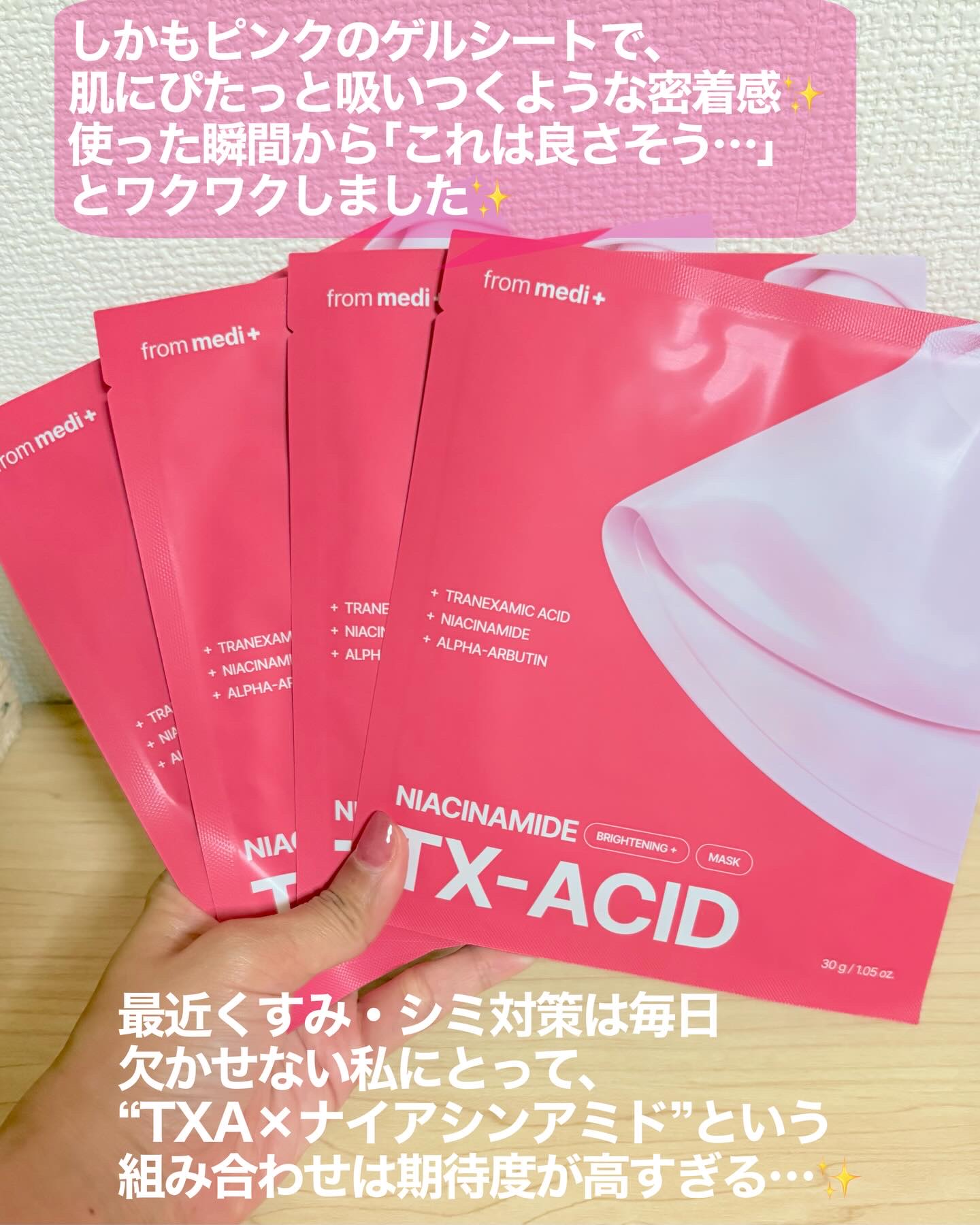 TXAナイアシンアミド ブライトニングマスク/from medi+/シートマスク・パックを使ったクチコミ（2枚目）
