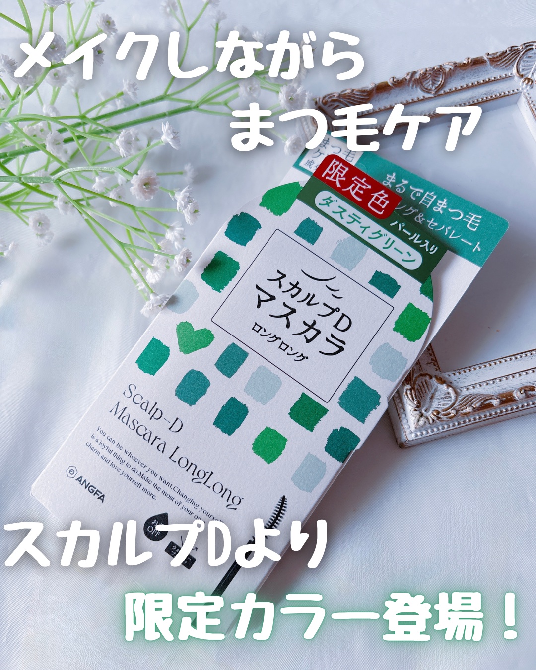 スカルプD マスカラ ロングロング/アンファー(スカルプD)/マスカラを使ったクチコミ（1枚目）