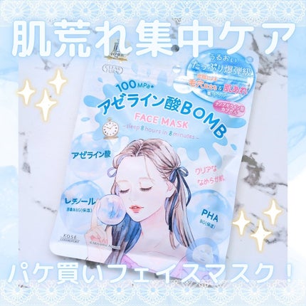 クリアターン アゼライン酸BOMBマスク/クリアターン/シートマスク・パックを使ったクチコミ(1枚目)