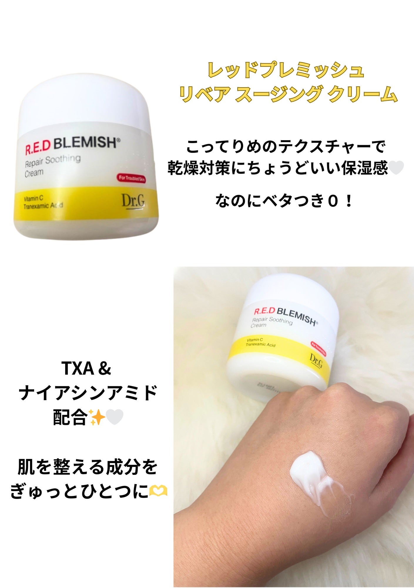 レッドブレミッシュ リペアスージングクリーム/Dr.G/フェイスクリームを使ったクチコミ(2枚目)