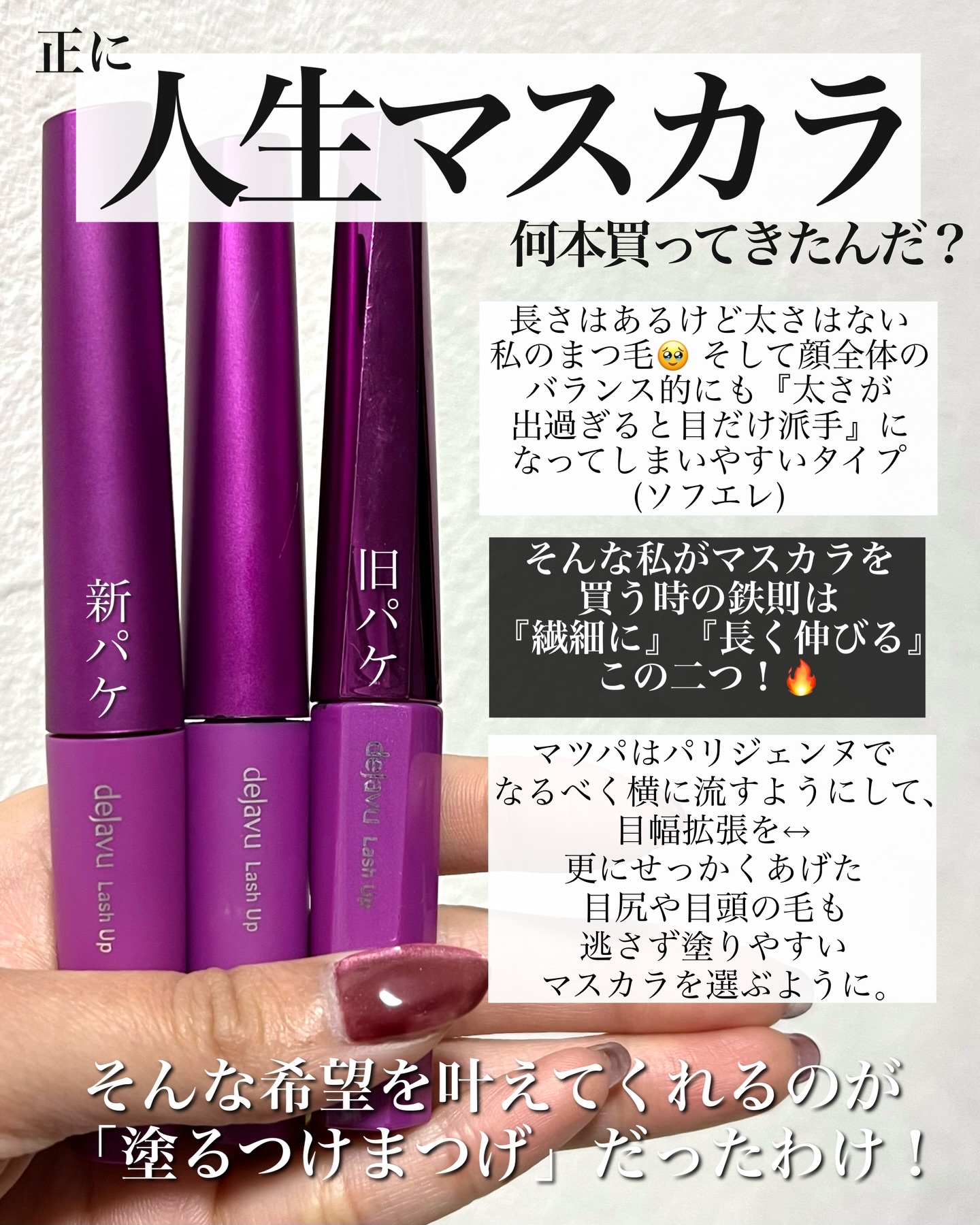 「塗るつけまつげ」自まつげ際立てタイプ/デジャヴュ/マスカラを使ったクチコミ（2枚目）