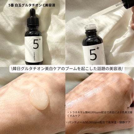 5番 白玉グルタチオンC美容液/numbuzin/美容液を使ったクチコミ(3枚目)