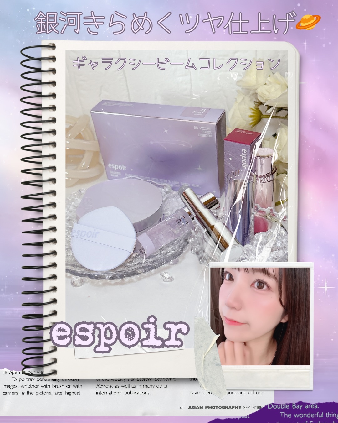 espoir 💜
ギャラクシービームコレクション 限定登場🪐
（バラエティストア限定＊一部店舗を除く）

今年のホリデー、espoirから宇宙みたいにきらめくギャラクシービームコレクションが限定発売されたよ…！💫💜
デザインがとにか