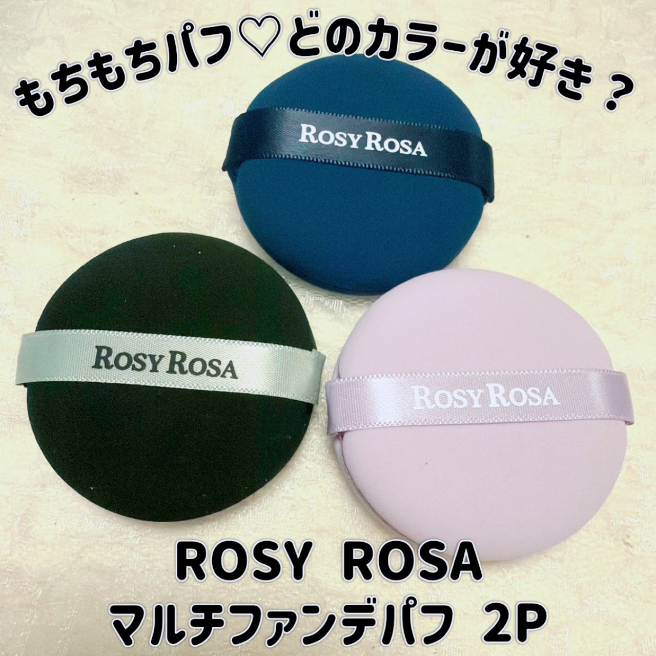 マルチファンデパフ 2P/ロージーローザ/パフ・スポンジを使ったクチコミ(1枚目)