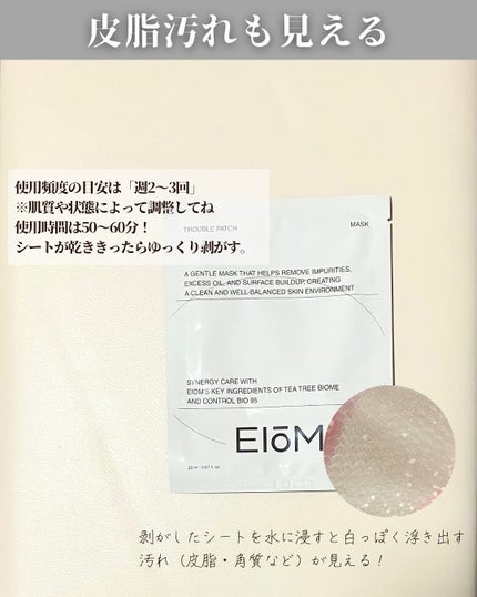 トラブルパッチマスク/EIOM/その他スキンケアを使ったクチコミ(5枚目)