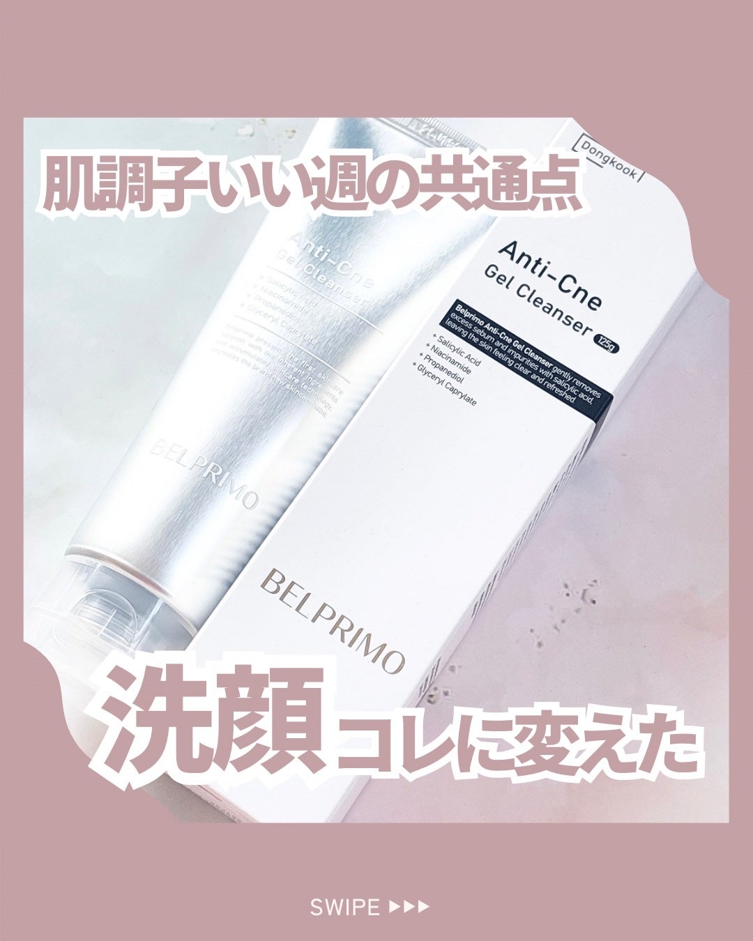 ベルプリモ ACジェルクレンザー/BELPRIMO/洗顔フォームを使ったクチコミ(1枚目)