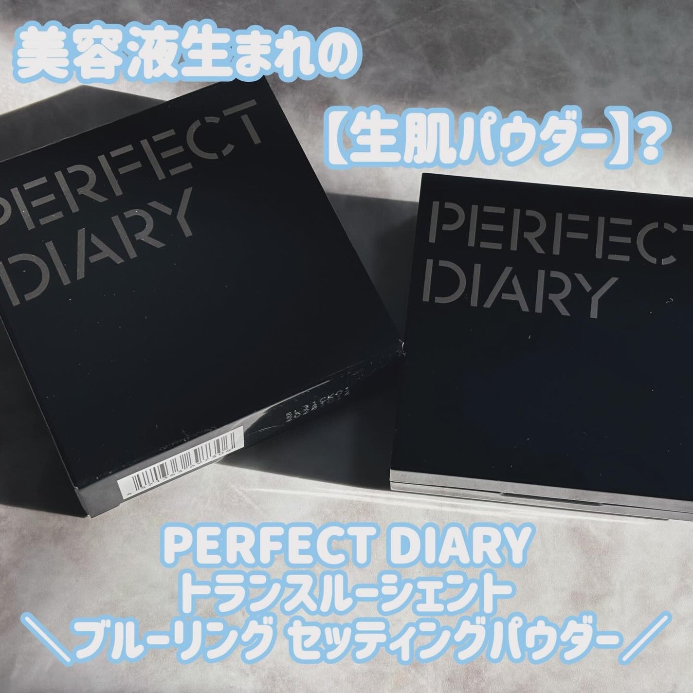 トランスルーシェント ブルーリング セッティング パウダー/PERFECT DIARY/プレストパウダーを使ったクチコミ(1枚目)