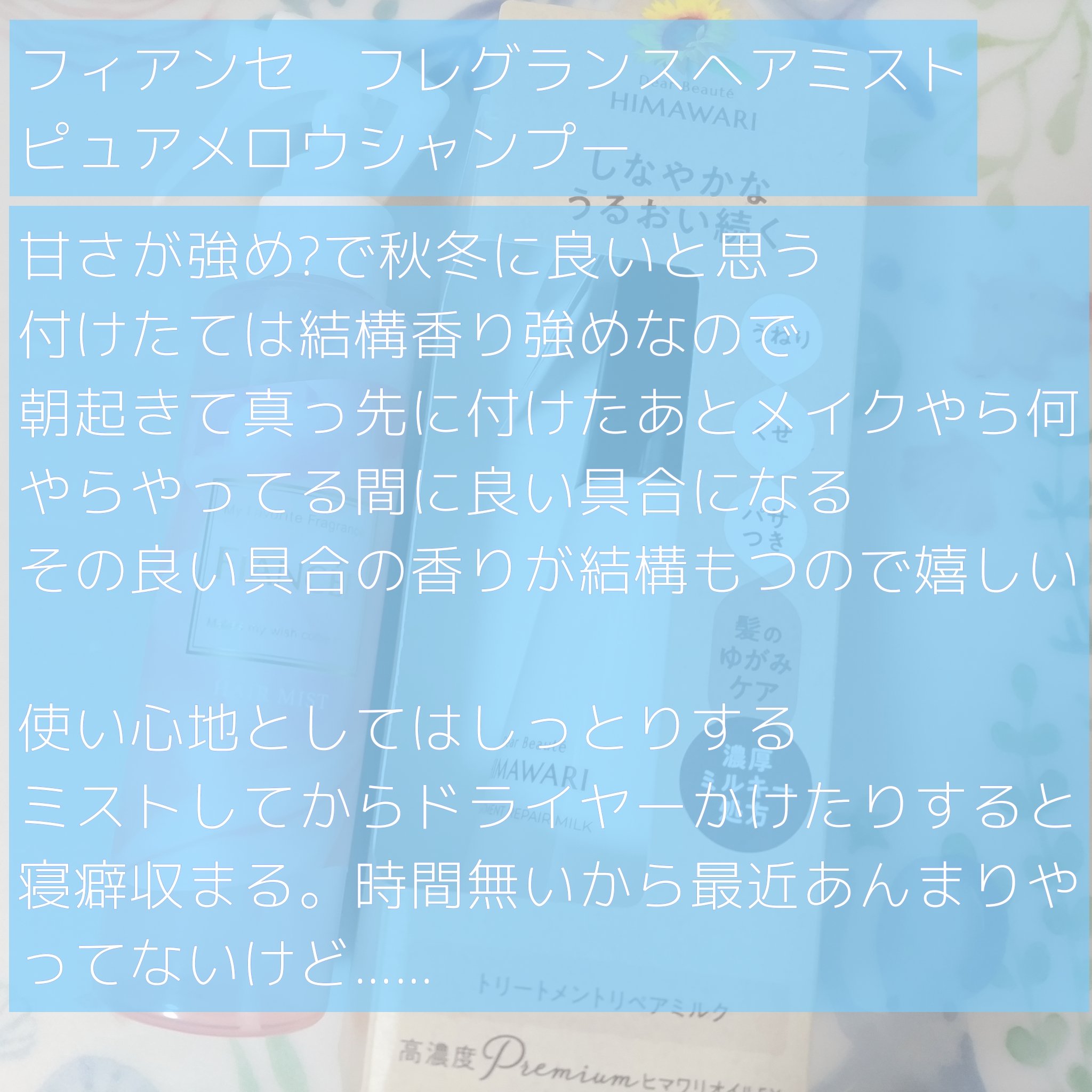 フレグランスヘアミスト ピュアメロウシャンプー/フィアンセ/ヘアミストを使ったクチコミ（2枚目）