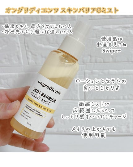 オングリディエンツ スキンバリアカーミングローション EX/Ongredients/乳液を使ったクチコミ(4枚目)