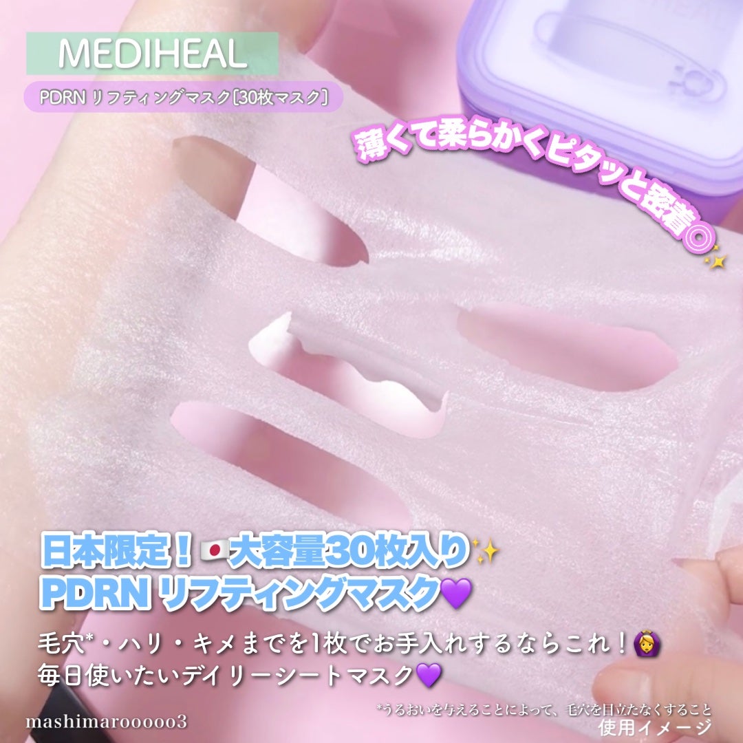 PDRN リフティングマスク/MEDIHEAL/シートマスク・パックを使ったクチコミ(2枚目)