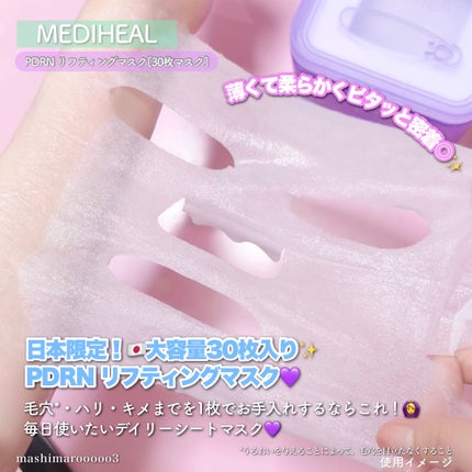 PDRN リフティングマスク/MEDIHEAL/シートマスク・パックを使ったクチコミ(2枚目)
