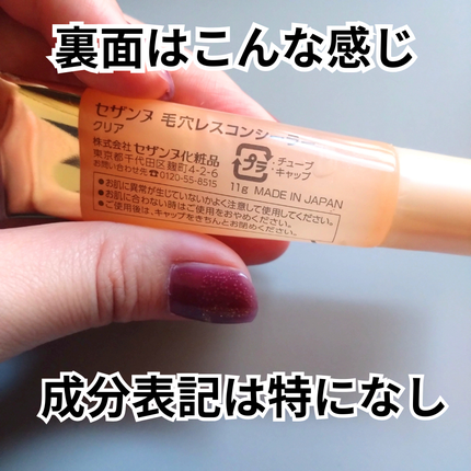 毛穴レスコンシーラー/CEZANNE/クリームコンシーラーを使ったクチコミ(2枚目)