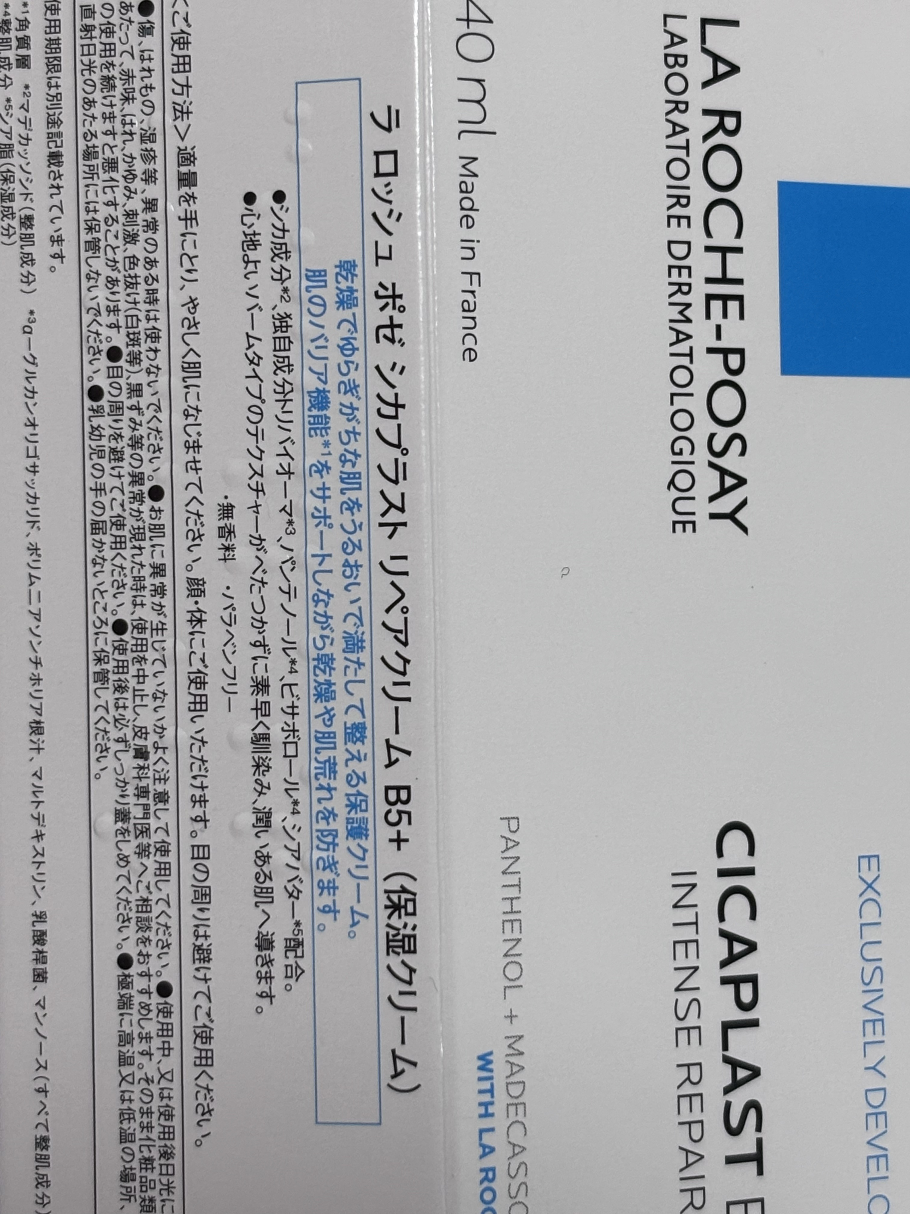 シカプラスト リペアクリーム B5+	 40ml/ラ ロッシュ ポゼ/フェイスクリームを使ったクチコミ（2枚目）