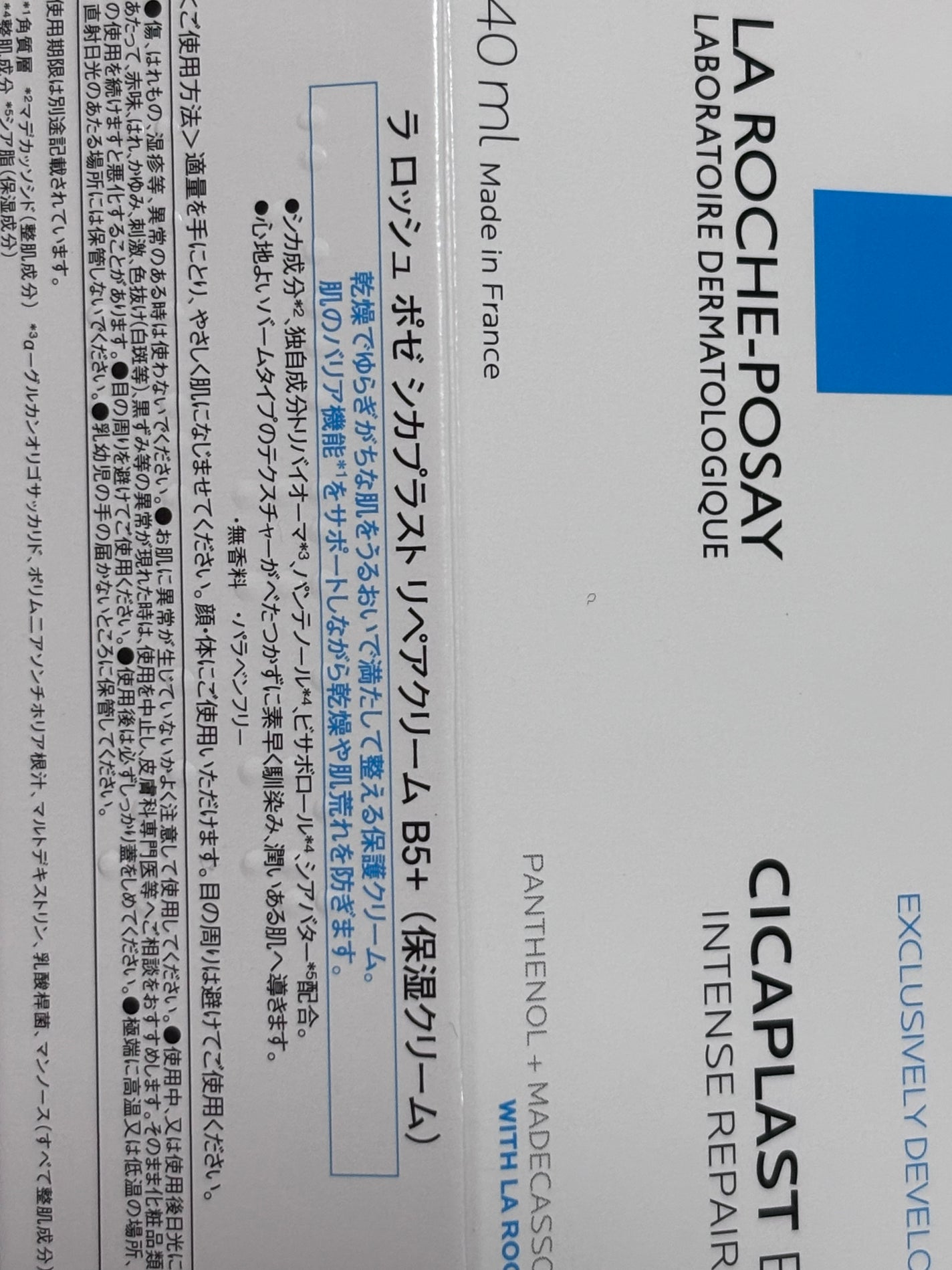 シカプラスト リペアクリーム B5+ /ラ ロッシュ ポゼ/フェイスクリームを使ったクチコミ(2枚目)