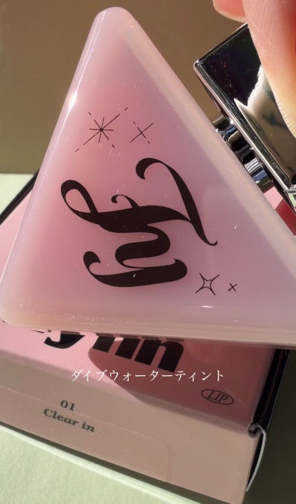 ダイブ ウォーター ティント/Flynn/リップティントを使ったクチコミ(3枚目)