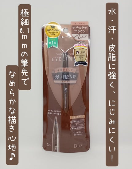 シルキーリキッドアイライナーWP/D-UP/リキッドアイライナーを使ったクチコミ(2枚目)