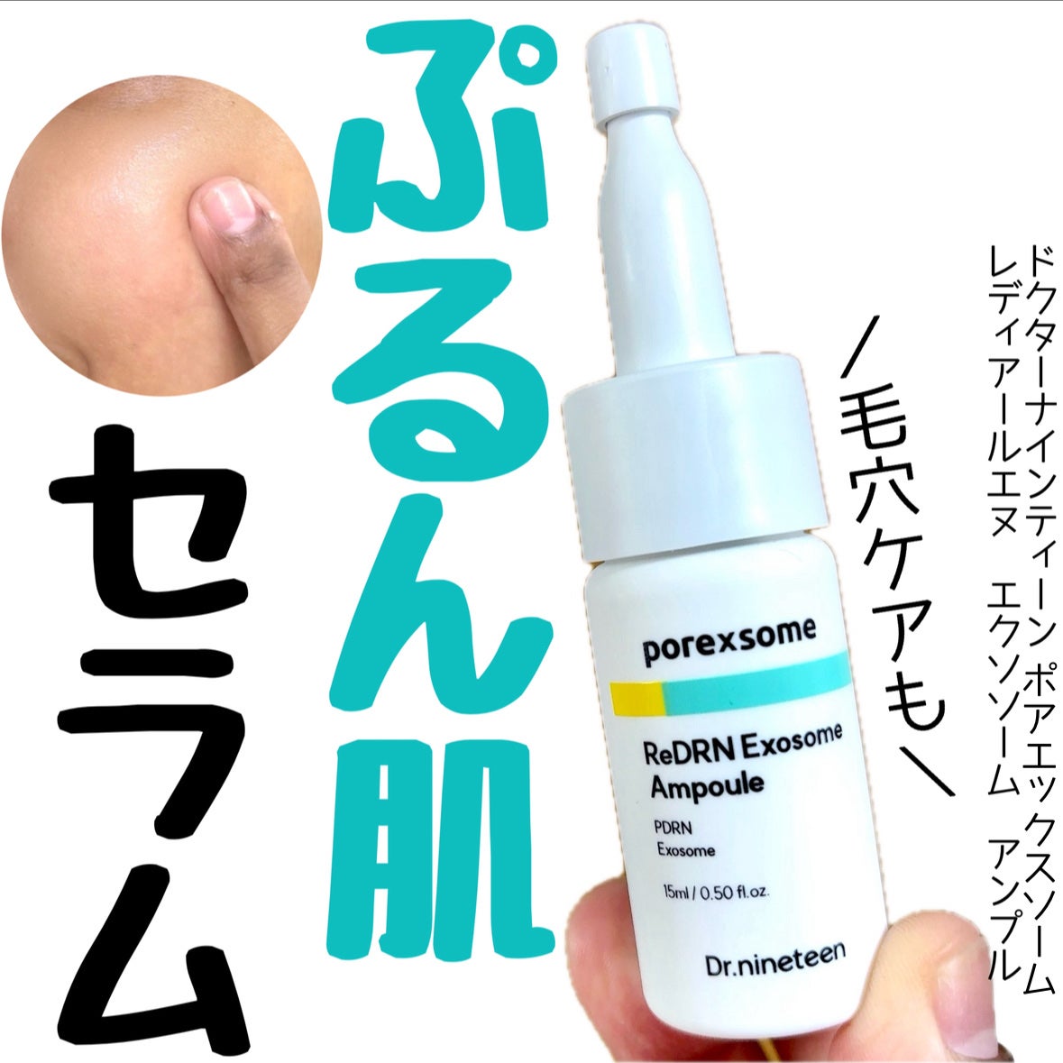 ReDRNエクソソームアンプル/Dr.nineteen/美容液を使ったクチコミ(1枚目)