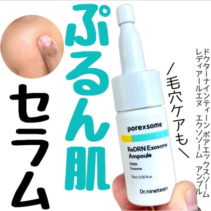 ReDRNエクソソームアンプル/Dr.nineteen/美容液を使ったクチコミ(1枚目)