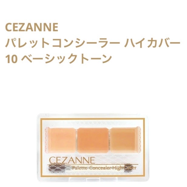 パレットコンシーラー ハイカバー/CEZANNE/パレットコンシーラーを使ったクチコミ(1枚目)