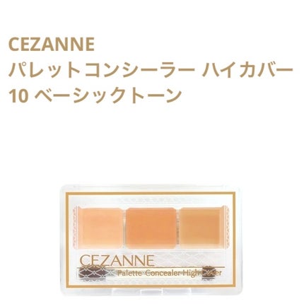 パレットコンシーラー ハイカバー/CEZANNE/パレットコンシーラーを使ったクチコミ(1枚目)