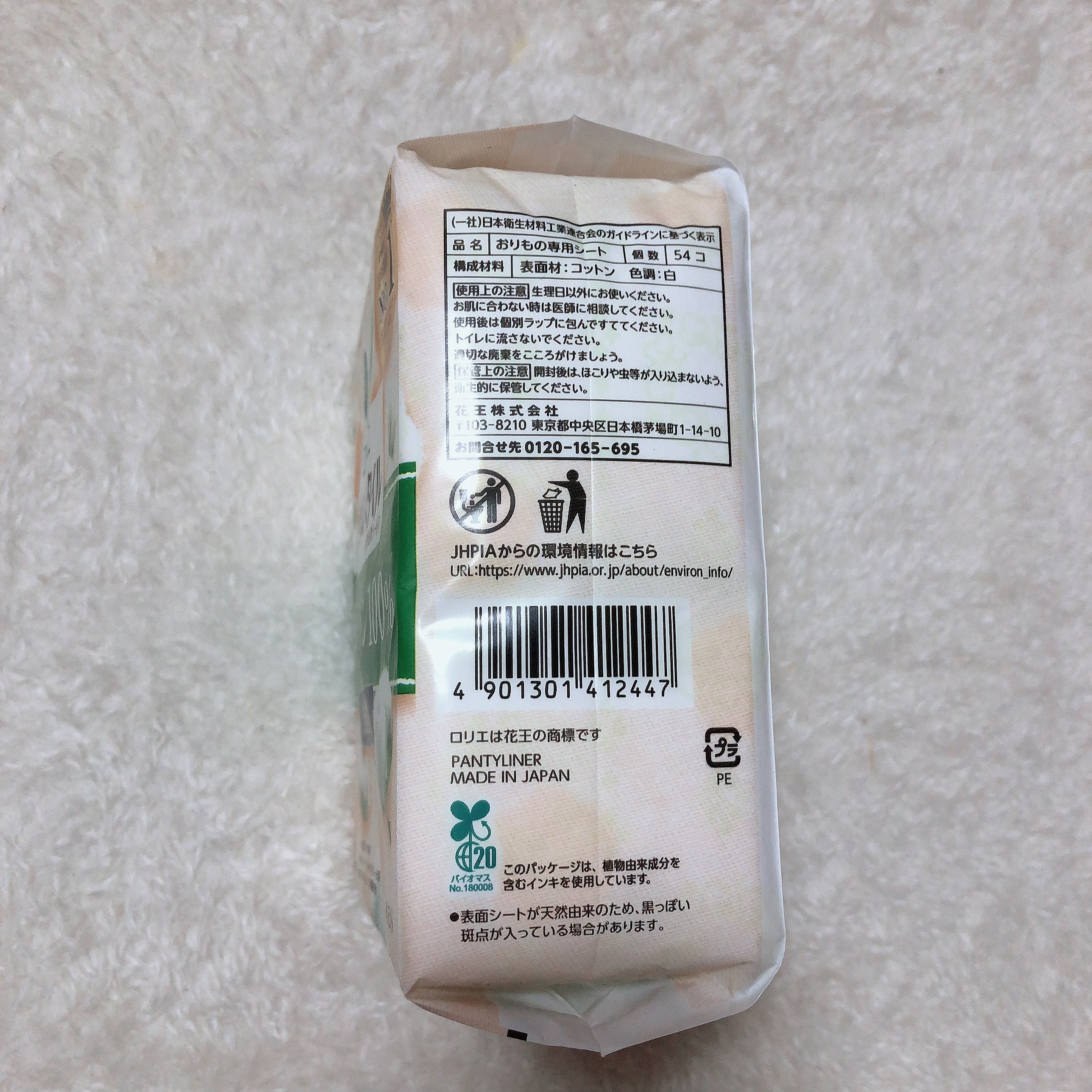 きれいスタイル 天然コットン100% 54コ入/ロリエ/おりものシートを使ったクチコミ（3枚目）