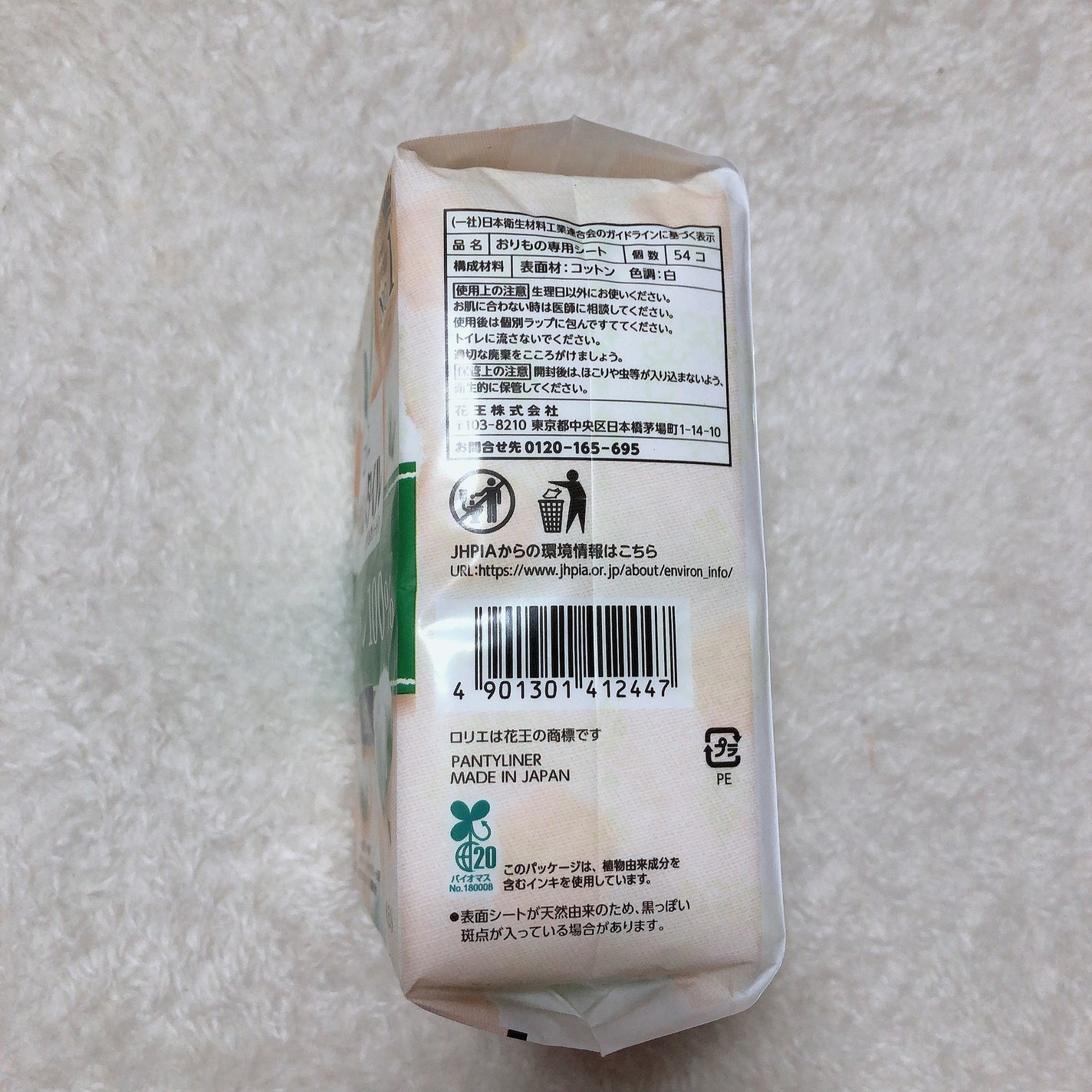 きれいスタイル 天然コットン100% 54コ入/ロリエ/おりものシートを使ったクチコミ(3枚目)