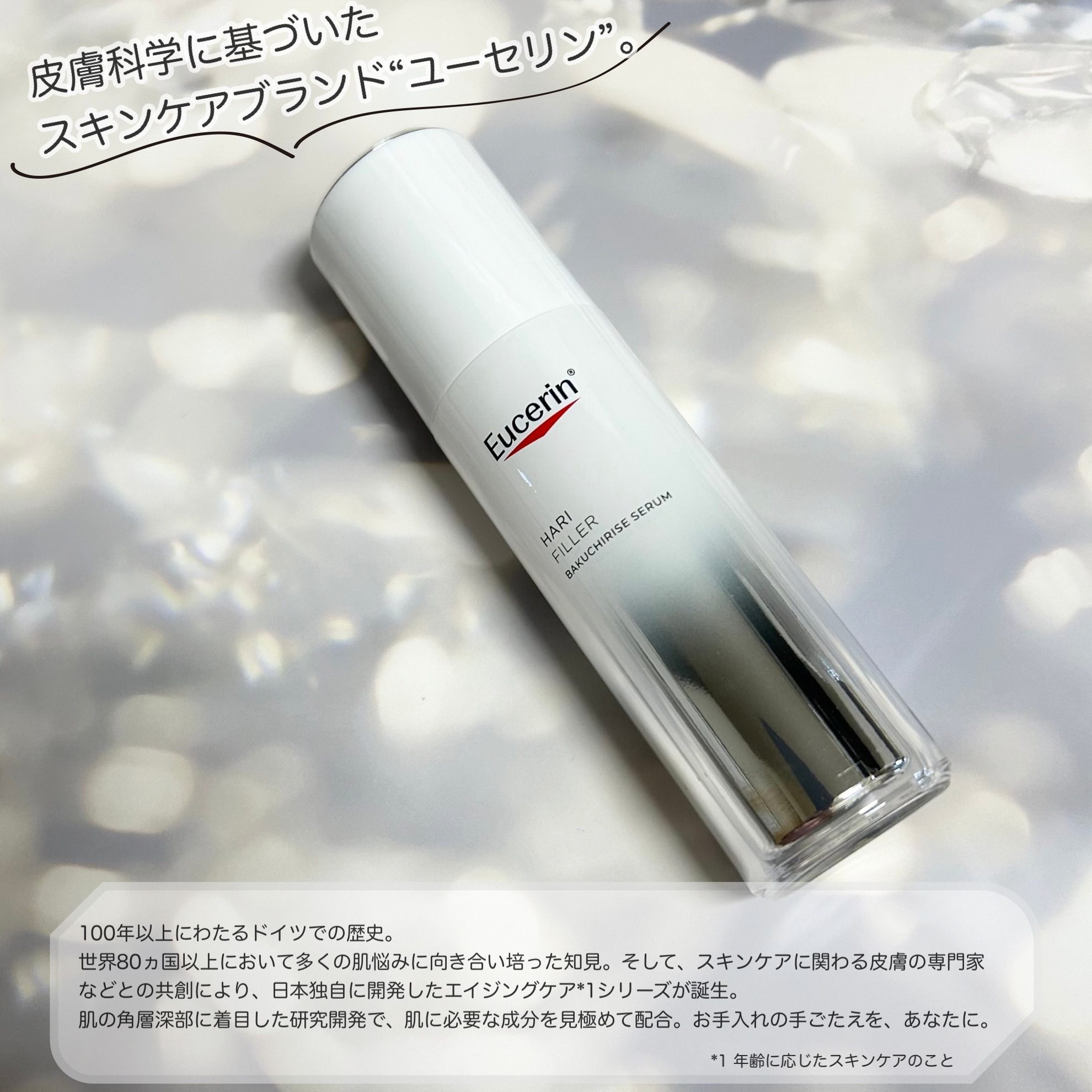 ユーセリン ハリフィラー バクチライズセラム<美容液>/Eucerin/美容液を使ったクチコミ（2枚目）