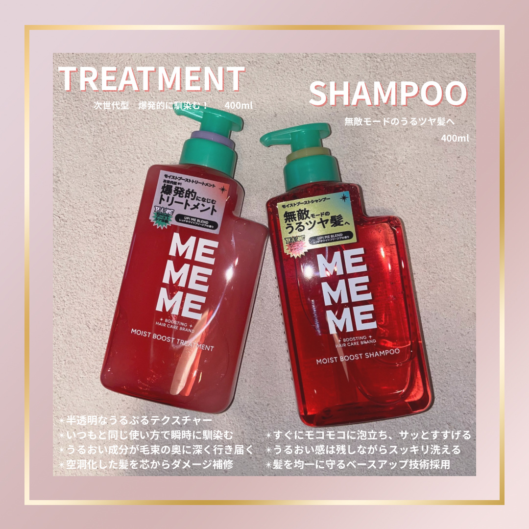 モイストブーストシャンプー／モイストブーストトリートメント/MEMEME/市販シャンプーを使ったクチコミ（2枚目）