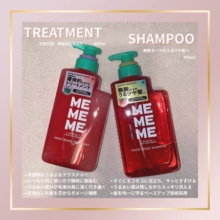 モイストブーストシャンプー/モイストブーストトリートメント/MEMEME/市販シャンプーを使ったクチコミ(2枚目)