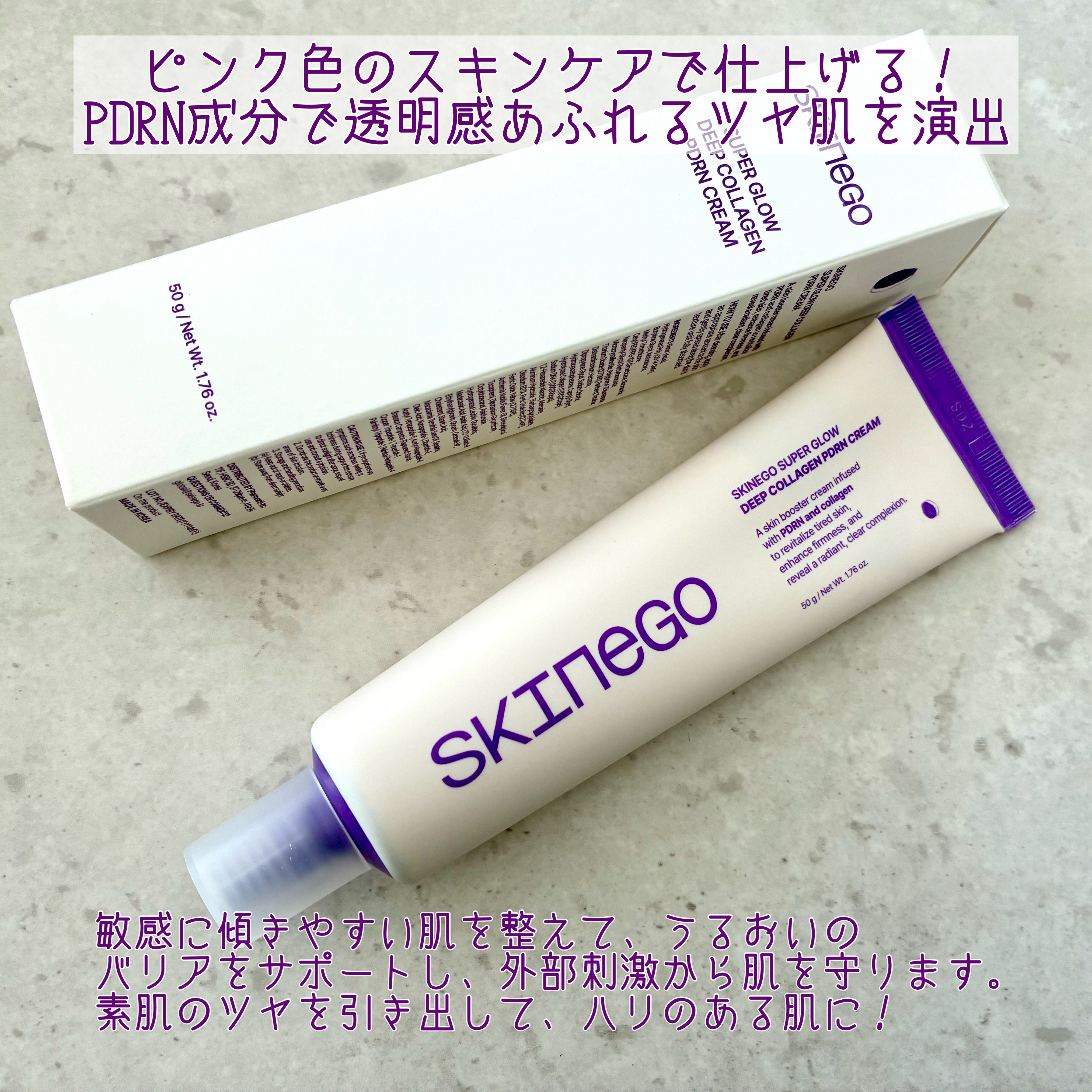 SKINEGO SUPER GLOW DEEP COLLAGEN PDRN CREAM/SKINEGO/フェイスクリームを使ったクチコミ（2枚目）